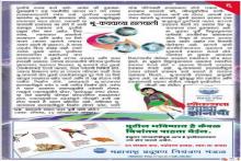 Awareness Campaign with Loksatta Newspaper in August 2008